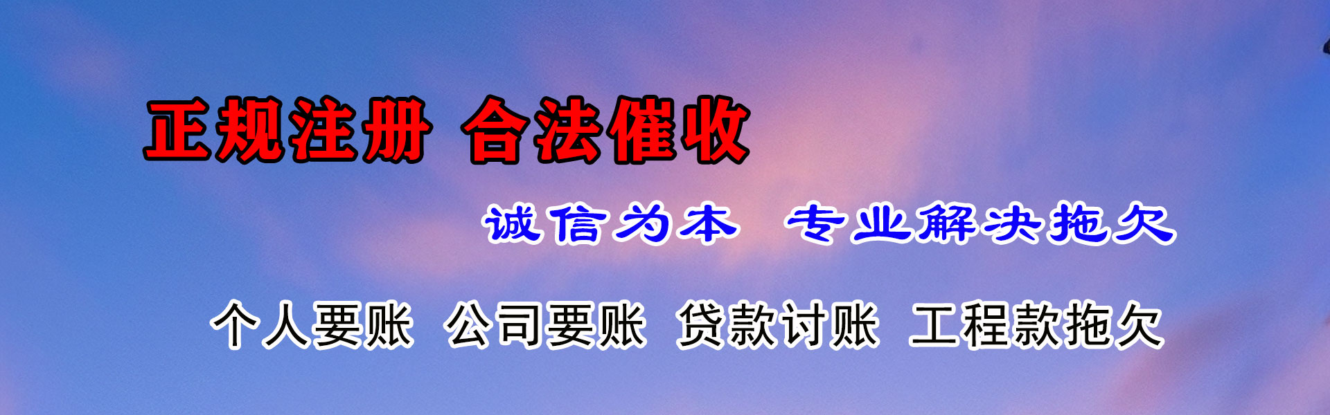 南通要债公司